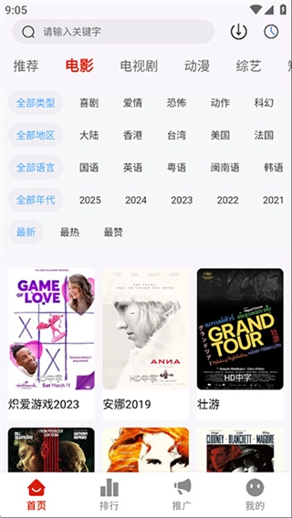 爱影视无广告版图1
