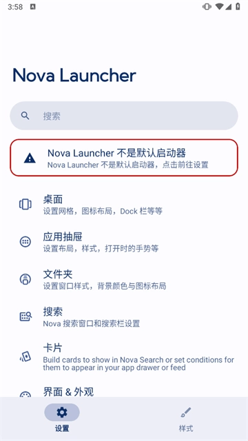 novalauncher手机最新版图3