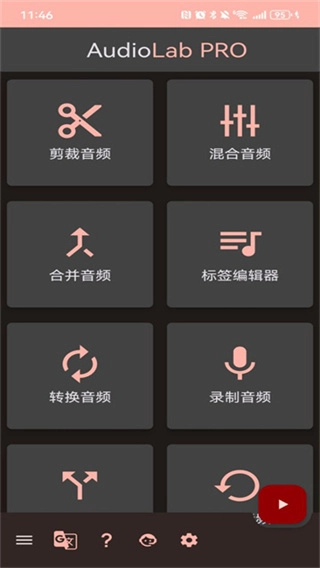AudioLab安卓版