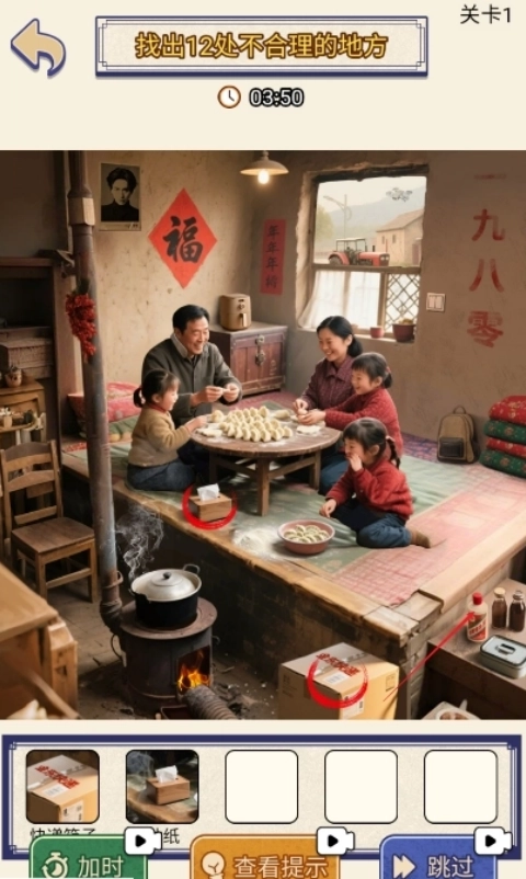 就你眼神差免费版图2