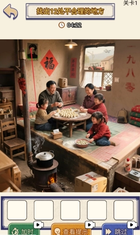 就你眼神差免费版图4