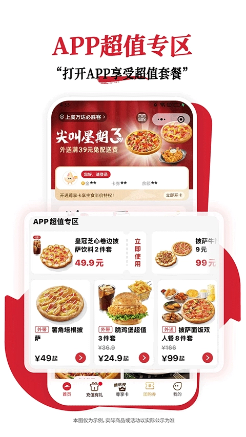 必胜客无广告版