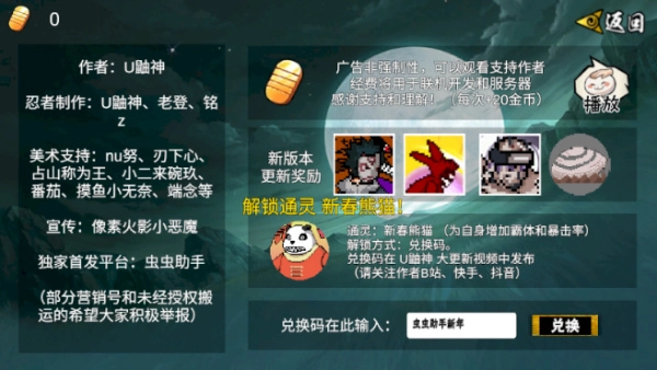 像素火影单机最终版图4