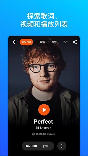 Shazam音乐识别原版图4