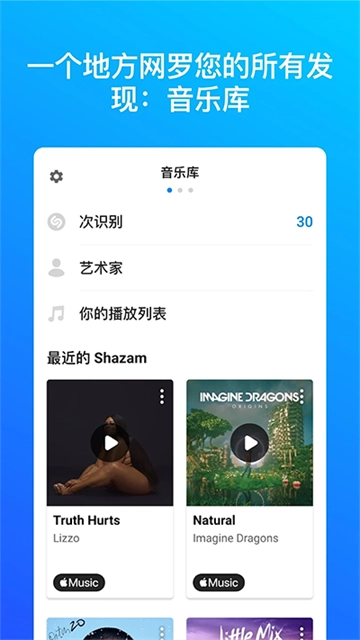 Shazam音乐识别原版图2