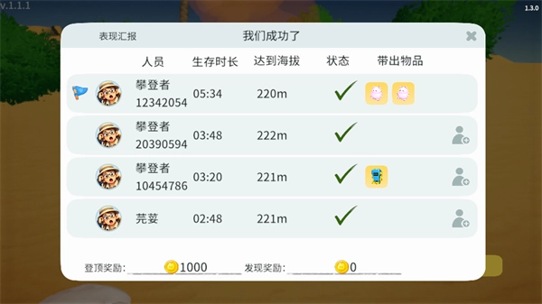 一起登顶游戏官方最新版图4