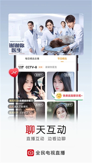 全民电视直播原版图1