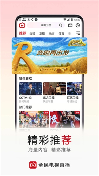 全民电视直播原版图4