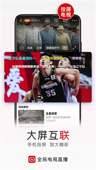 全民电视直播原版图3