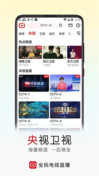 全民电视直播原版图2