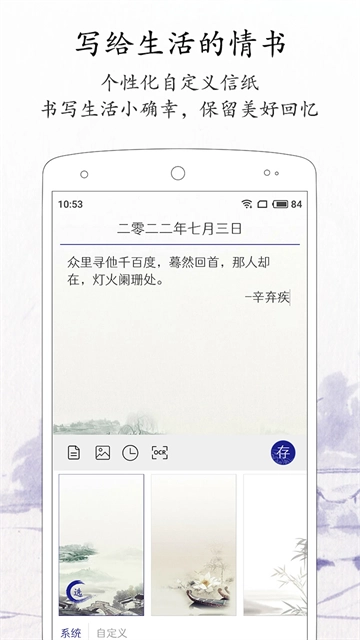 每日记安卓免费版图2