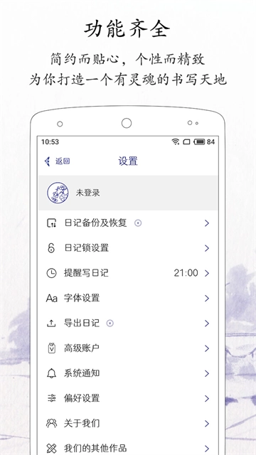 每日记安卓免费版图3