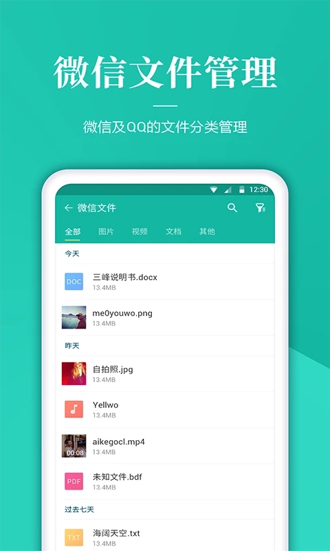 文件解压管家手机免费版图3