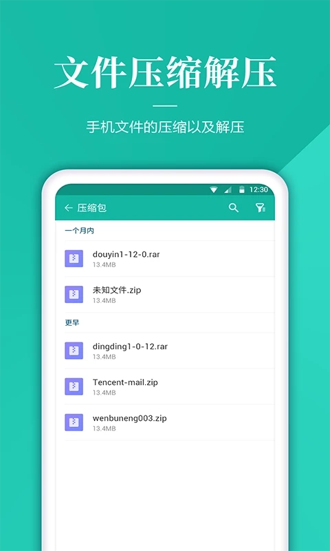 文件解压管家手机免费版图4