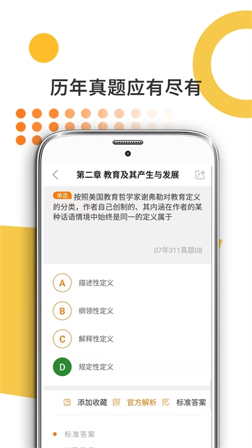 教育学考研免费版图2