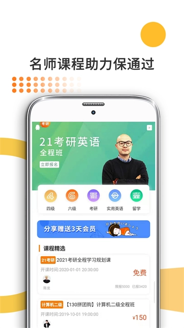 教育学考研免费版图1