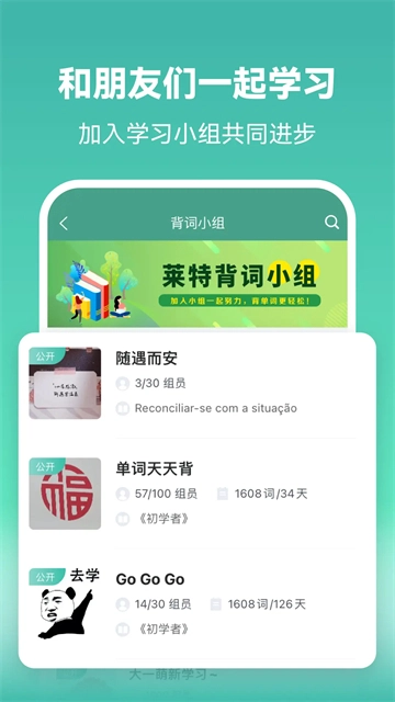 莱特葡萄牙语学习背单词安卓免费版图2