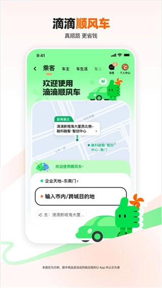 滴滴出行官方版图1