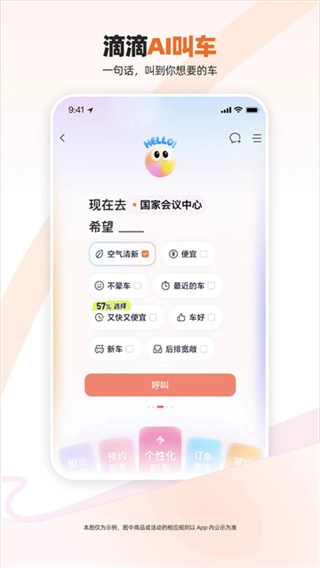 滴滴出行官方版图2