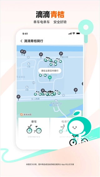 滴滴出行官方版图3