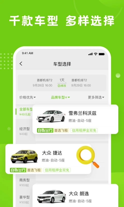 飞租出行官方最新版图3