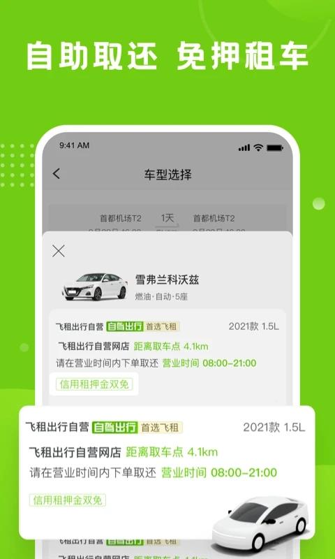 飞租出行官方最新版图1