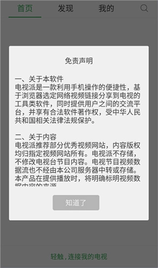 电视派免费版图2