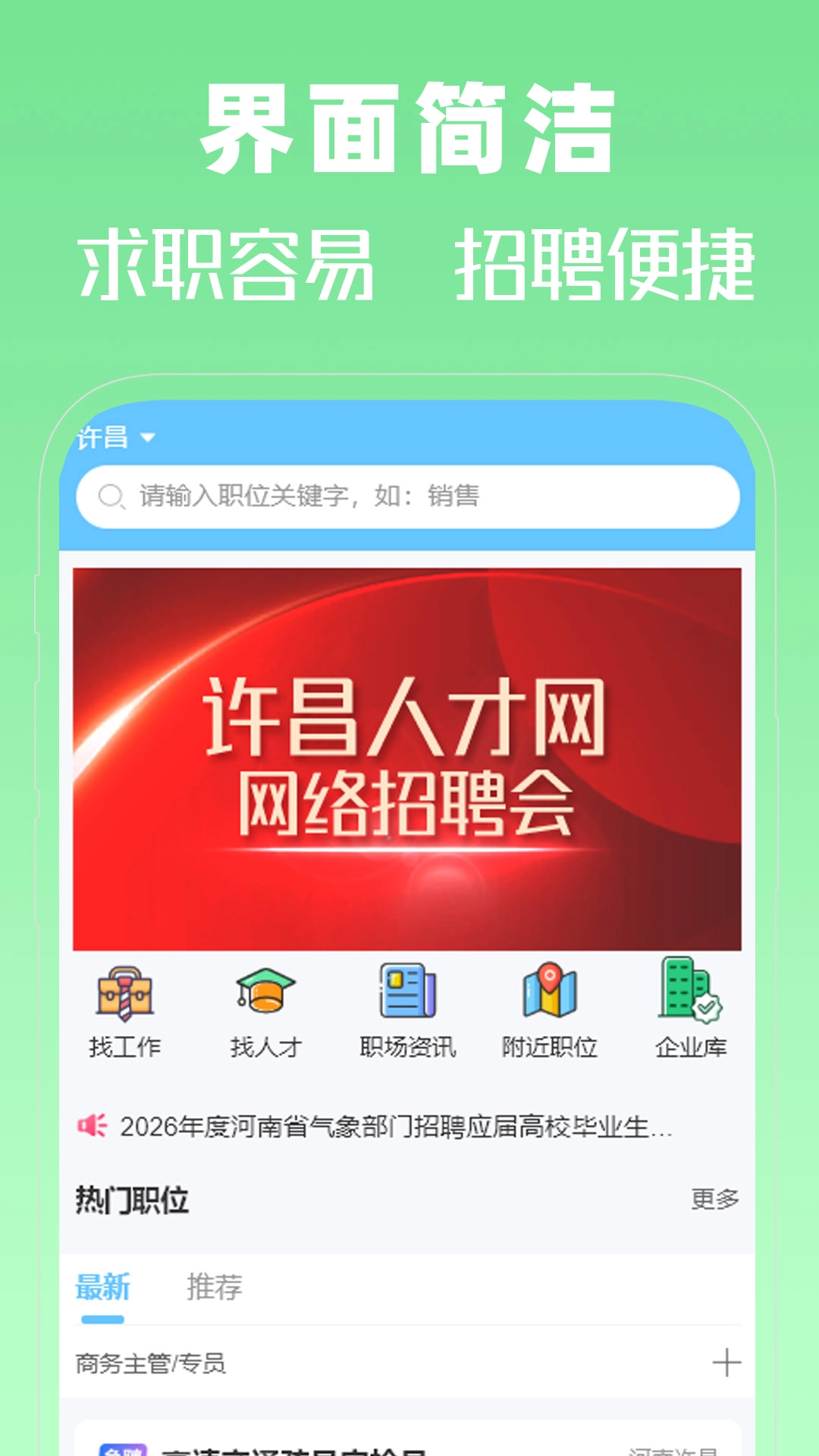 许昌人才网手机免费版图2