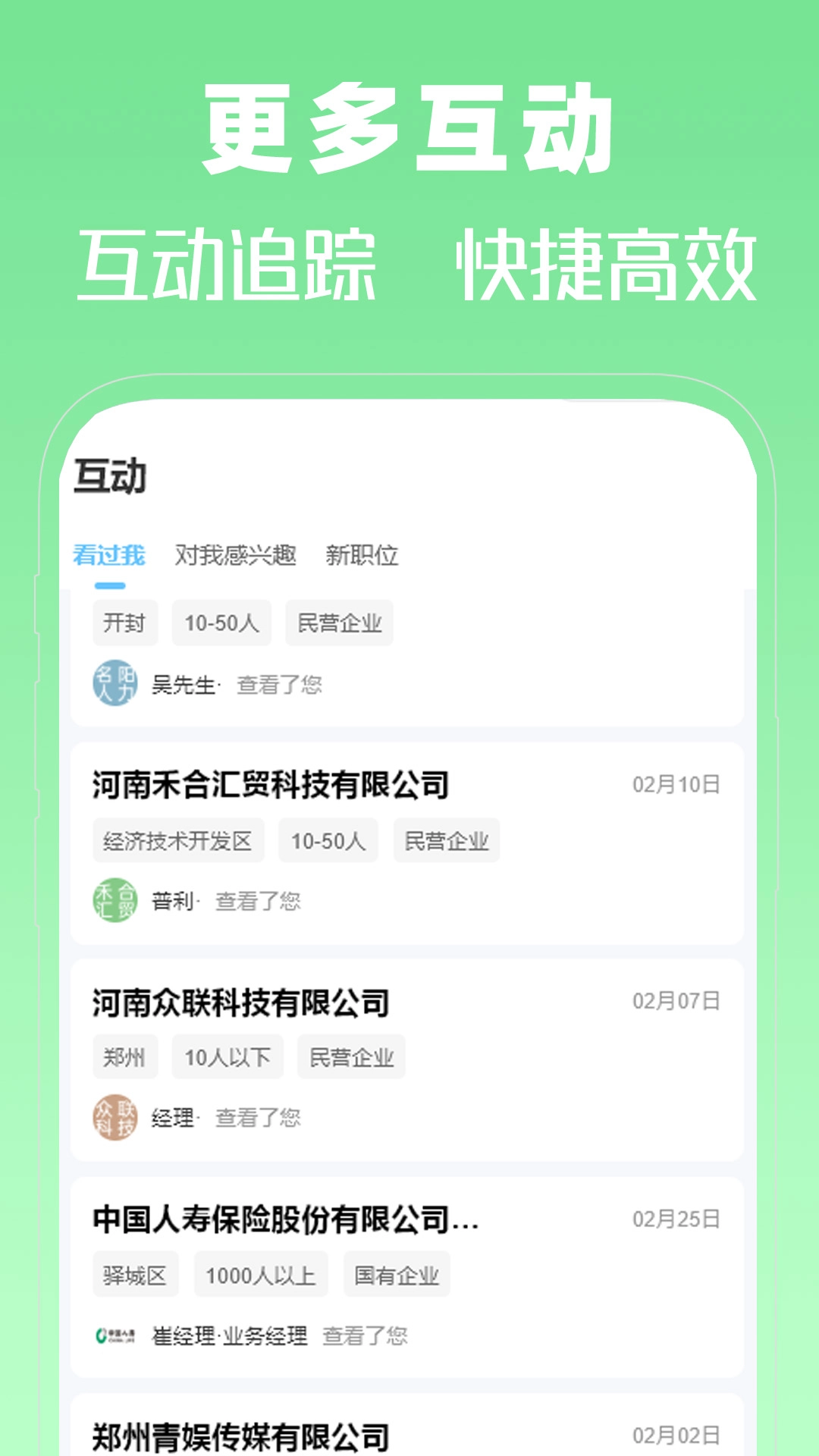 许昌人才网手机免费版图3