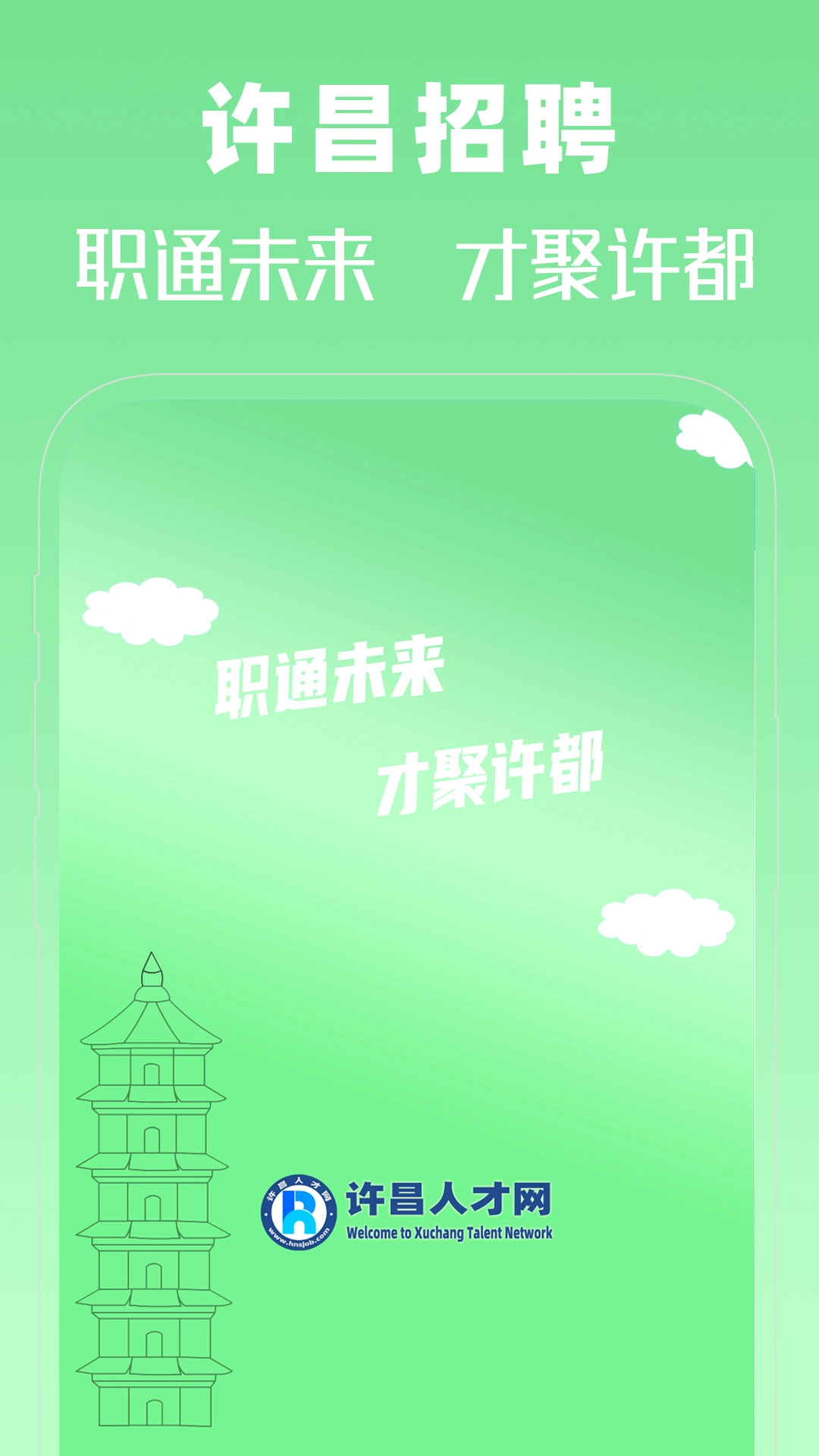 许昌人才网手机免费版图1