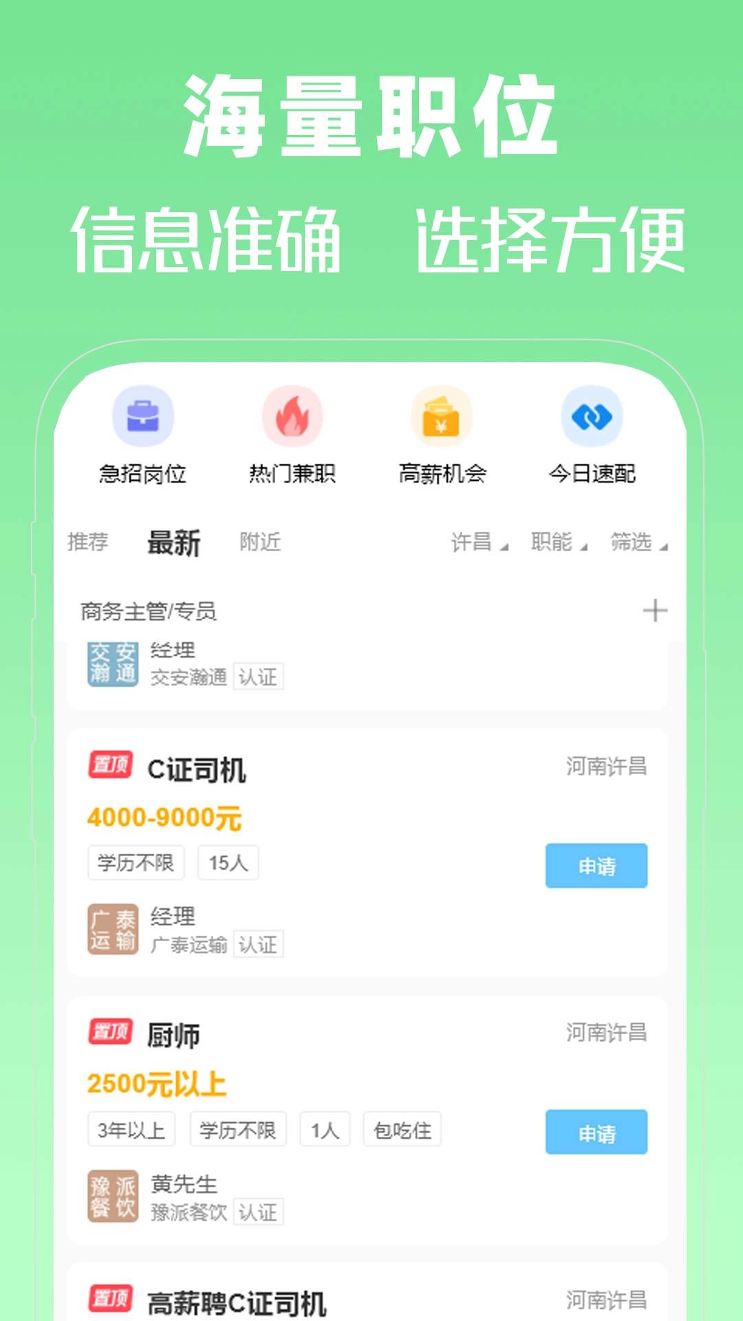 许昌人才网手机免费版图5
