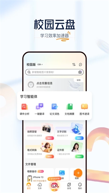 联通云盘免费版图1