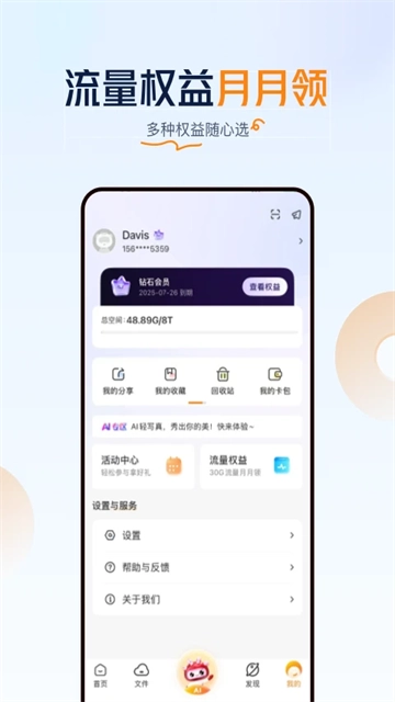 联通云盘免费版图2