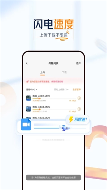 联通云盘免费版图4