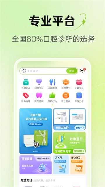 梅苗苗安卓免费版图4