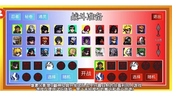 像素火影u鼬神本安卓直装版图4