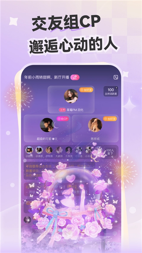 心动开黑免费版