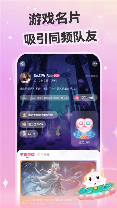 心动开黑免费版