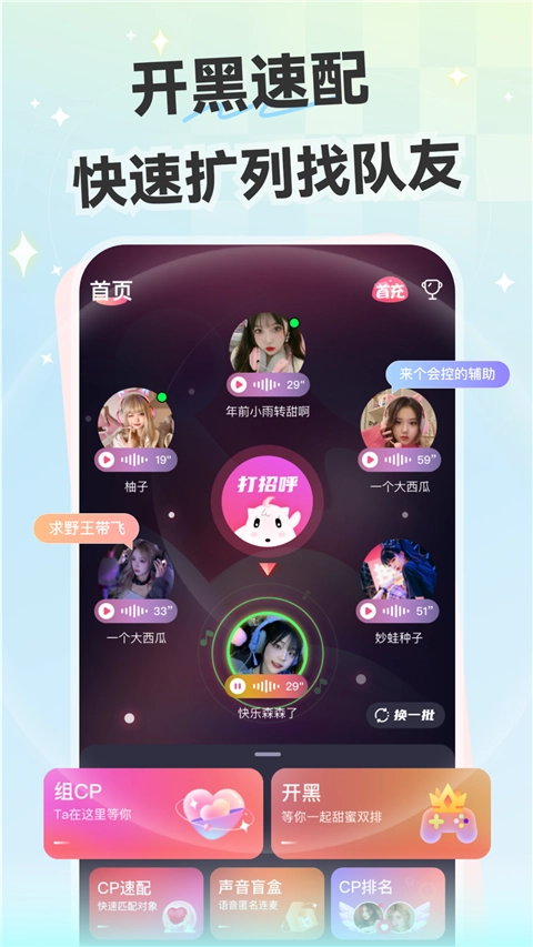心动开黑免费版
