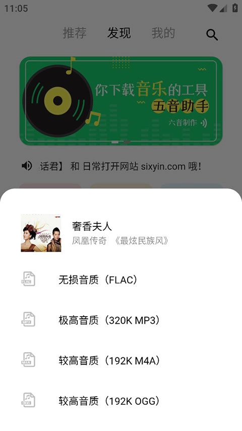 五音助手手机免费版