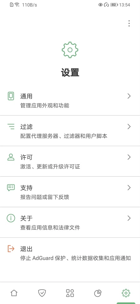 AdGuard最新免费版