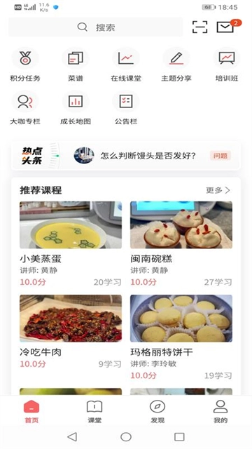 一起下厨手机正版图1
