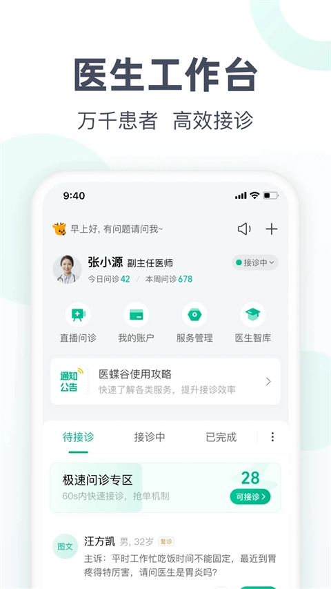 医蝶谷手机版图1