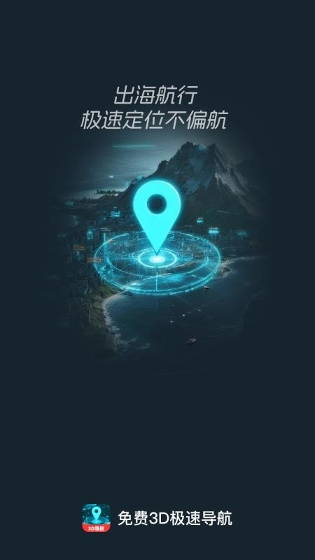 3d极速导航通用版图3