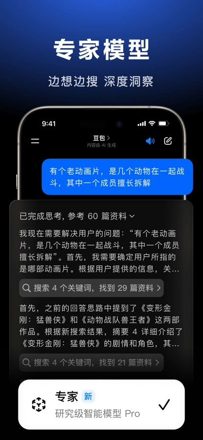 豆包官方最新版