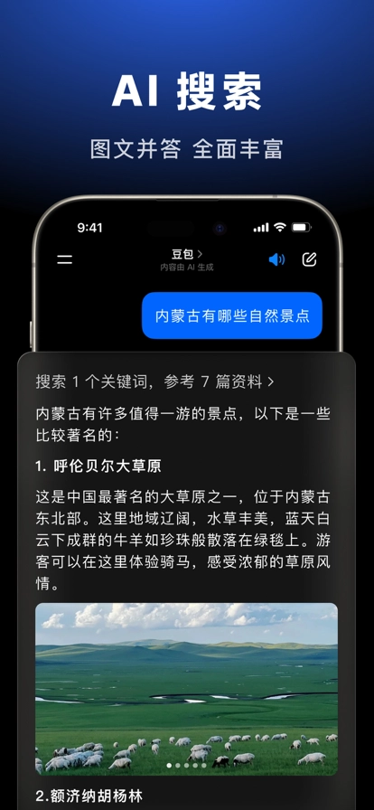 豆包官方最新版