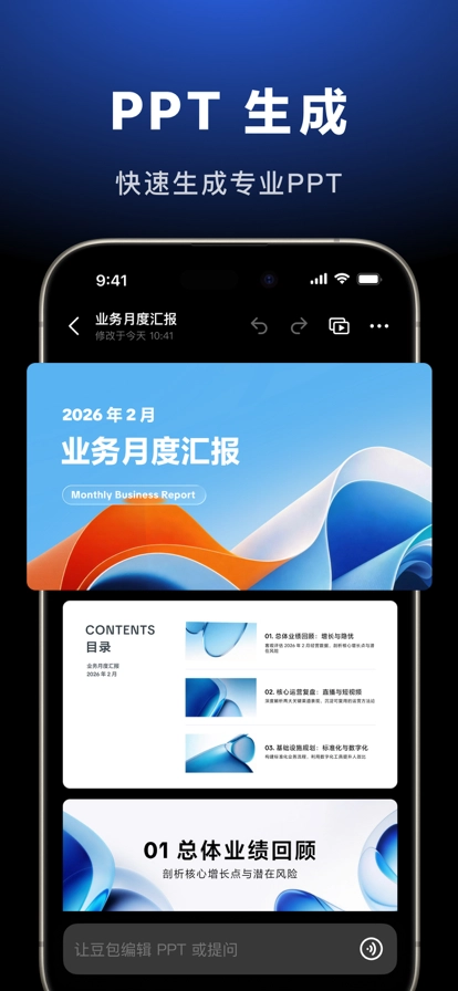 豆包官方最新版