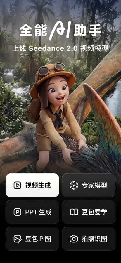 豆包官方最新版
