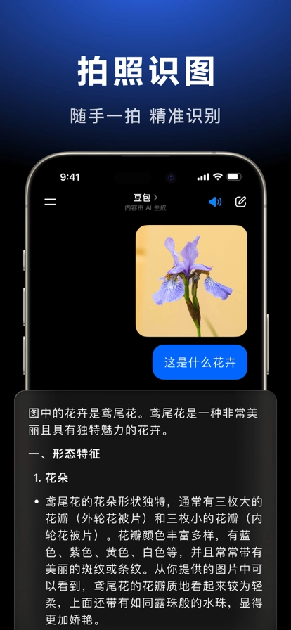 豆包官方最新版