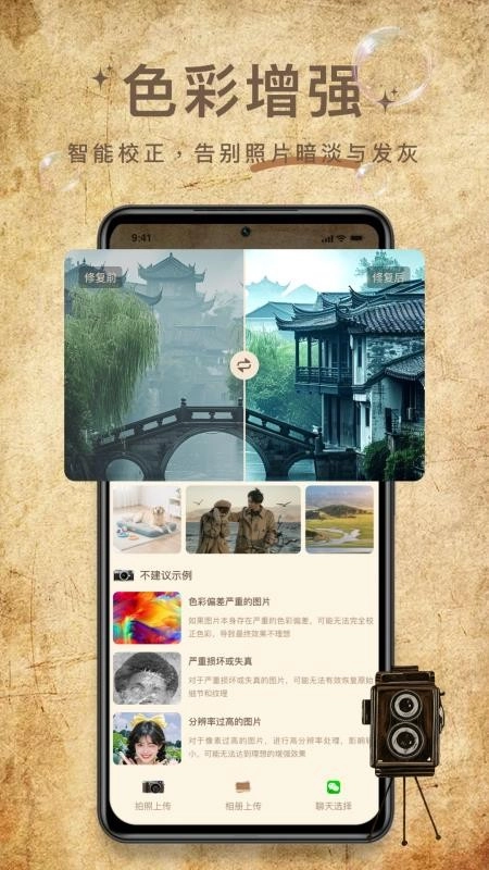 照片修复大神官方最新版